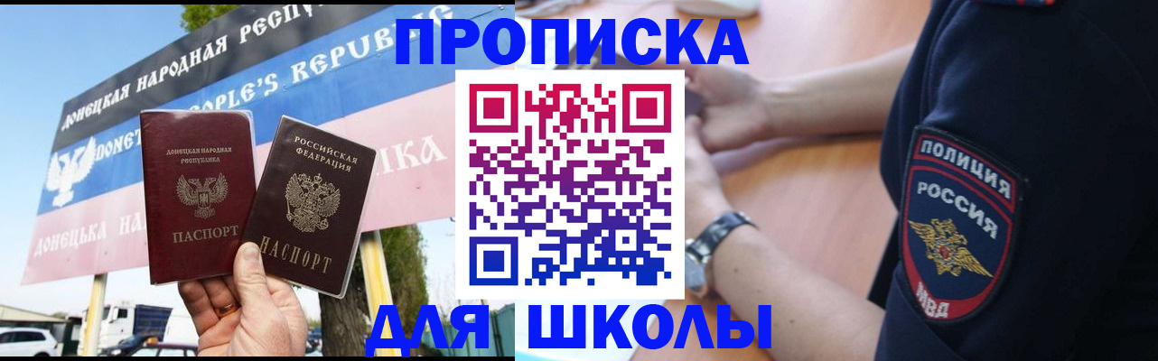 временная регистрация для школы в Гаджиево